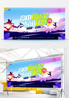 精品學校展板廣告設計模板下載大全 - 熊貓辦公平臺